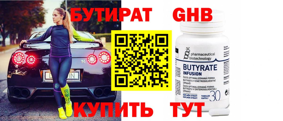 БУТИРАТ BDO Карталы