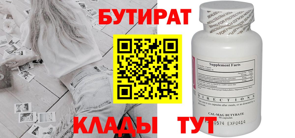 Бутират 99% Карталы