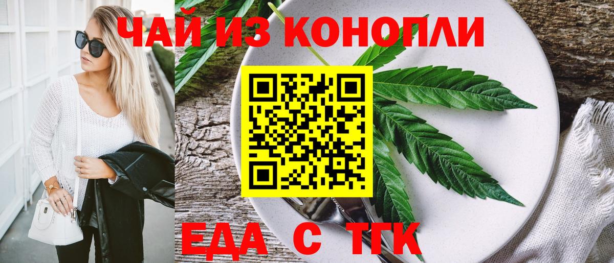 Еда ТГК конопля Карталы
