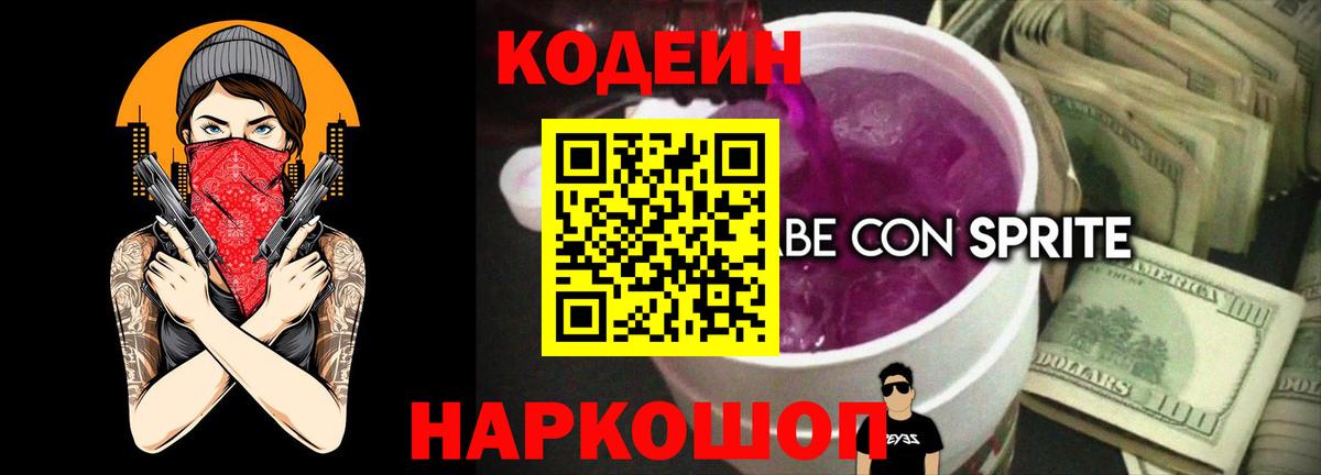 Карталы  Кодеиновый сироп Lean напиток Lean (лин)  Вход с VPN 