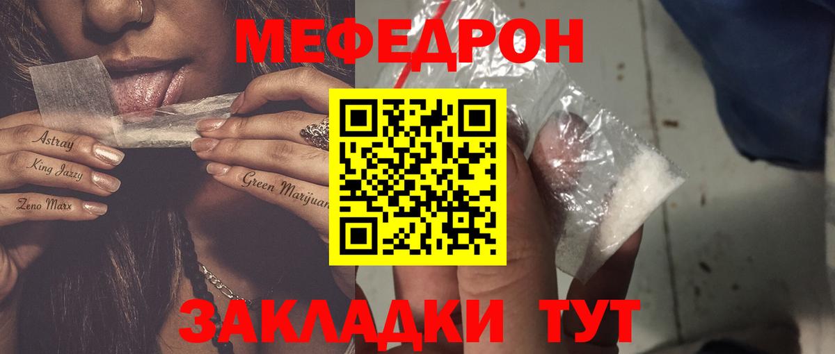 МЯУ-МЯУ мяу мяу  наркотики  блэк спрут вход  Карталы  МЕФ VHQ 