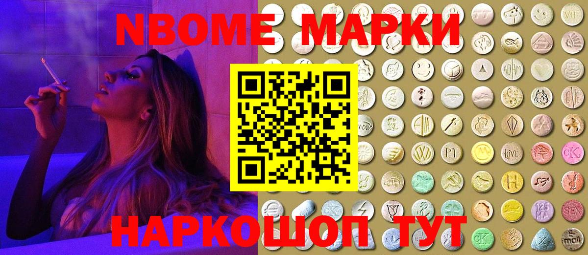 Марки NBOMe 1,5мг  Вход с VPN  Карталы 